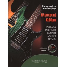 Μπαλταζάνης Κωνσταντίνος-Ηλεκτρική κιθάρα + CD